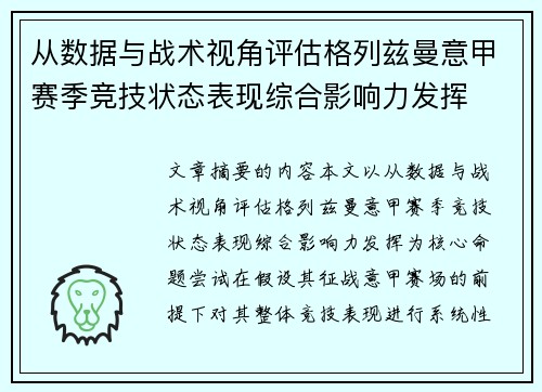 从数据与战术视角评估格列兹曼意甲赛季竞技状态表现综合影响力发挥 从数据与战术视角评估格列兹曼意甲赛季竞技状态表现综合影响力发挥