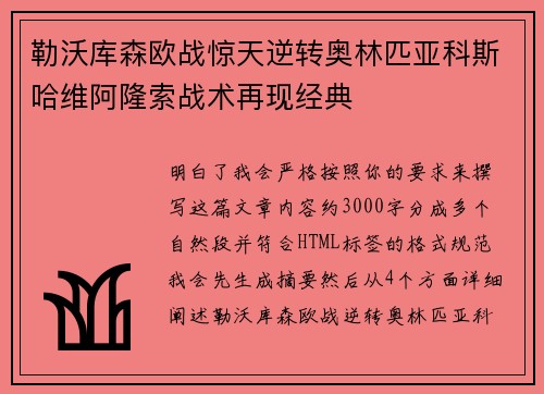 勒沃库森欧战惊天逆转奥林匹亚科斯哈维阿隆索战术再现经典 勒沃库森欧战惊天逆转奥林匹亚科斯哈维阿隆索战术再现经典