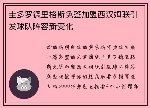 圭多罗德里格斯免签加盟西汉姆联引发球队阵容新变化 圭多罗德里格斯免签加盟西汉姆联引发球队阵容新变化