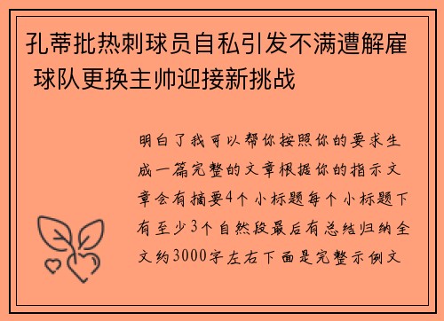 孔蒂批热刺球员自私引发不满遭解雇 球队更换主帅迎接新挑战 孔蒂批热刺球员自私引发不满遭解雇 球队更换主帅迎接新挑战