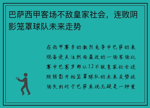 巴萨西甲客场不敌皇家社会,连败阴影笼罩球队未来走势 巴萨西甲客场不敌皇家社会,连败阴影笼罩球队未来走势