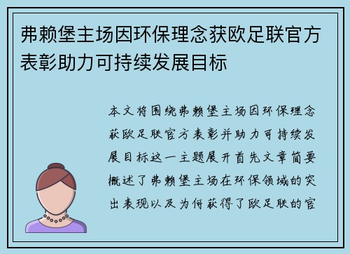 弗赖堡主场因环保理念获欧足联官方表彰助力可持续发展目标 弗赖堡主场因环保理念获欧足联官方表彰助力可持续发展目标