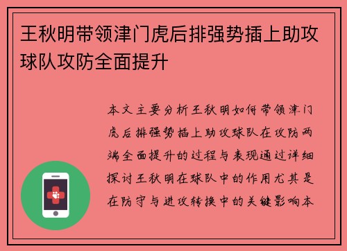 王秋明带领津门虎后排强势插上助攻球队攻防全面提升 王秋明带领津门虎后排强势插上助攻球队攻防全面提升