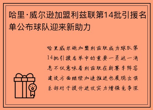 哈里·威尔逊加盟利兹联第14批引援名单公布球队迎来新助力